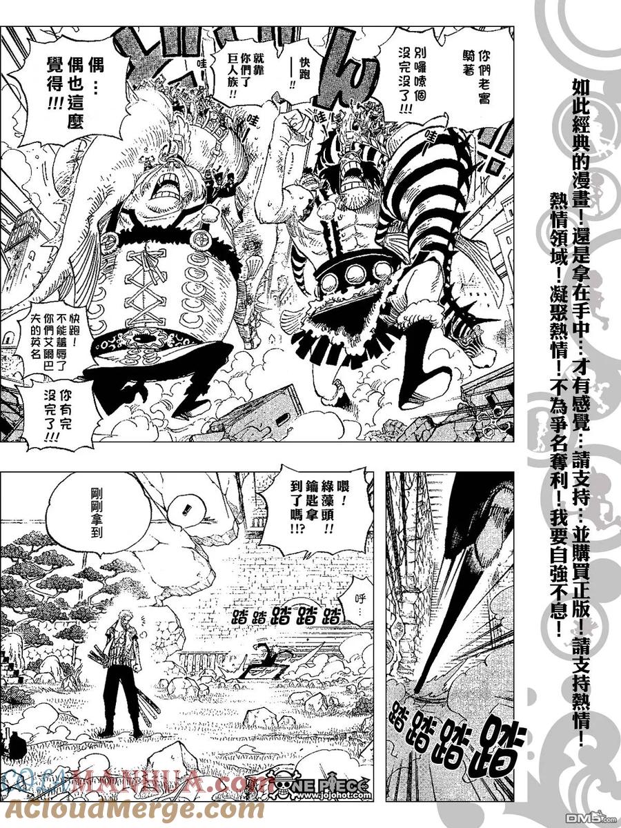 海贼王 第418话 第5页