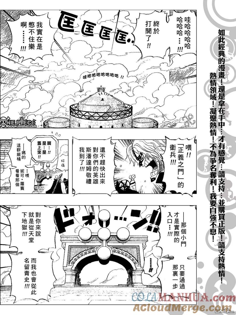 海贼王 第418话 第7页