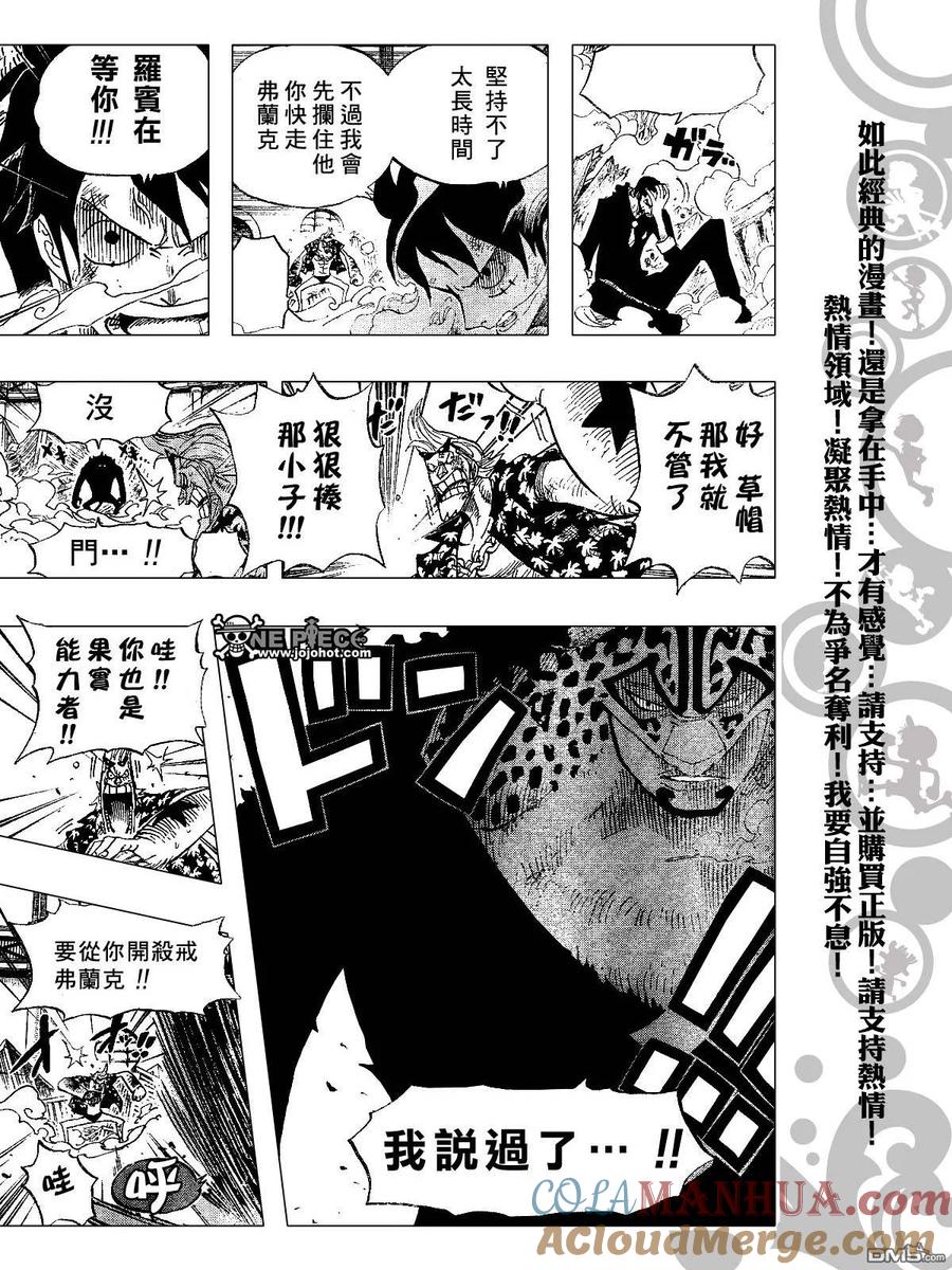 海贼王 第418话 第15页