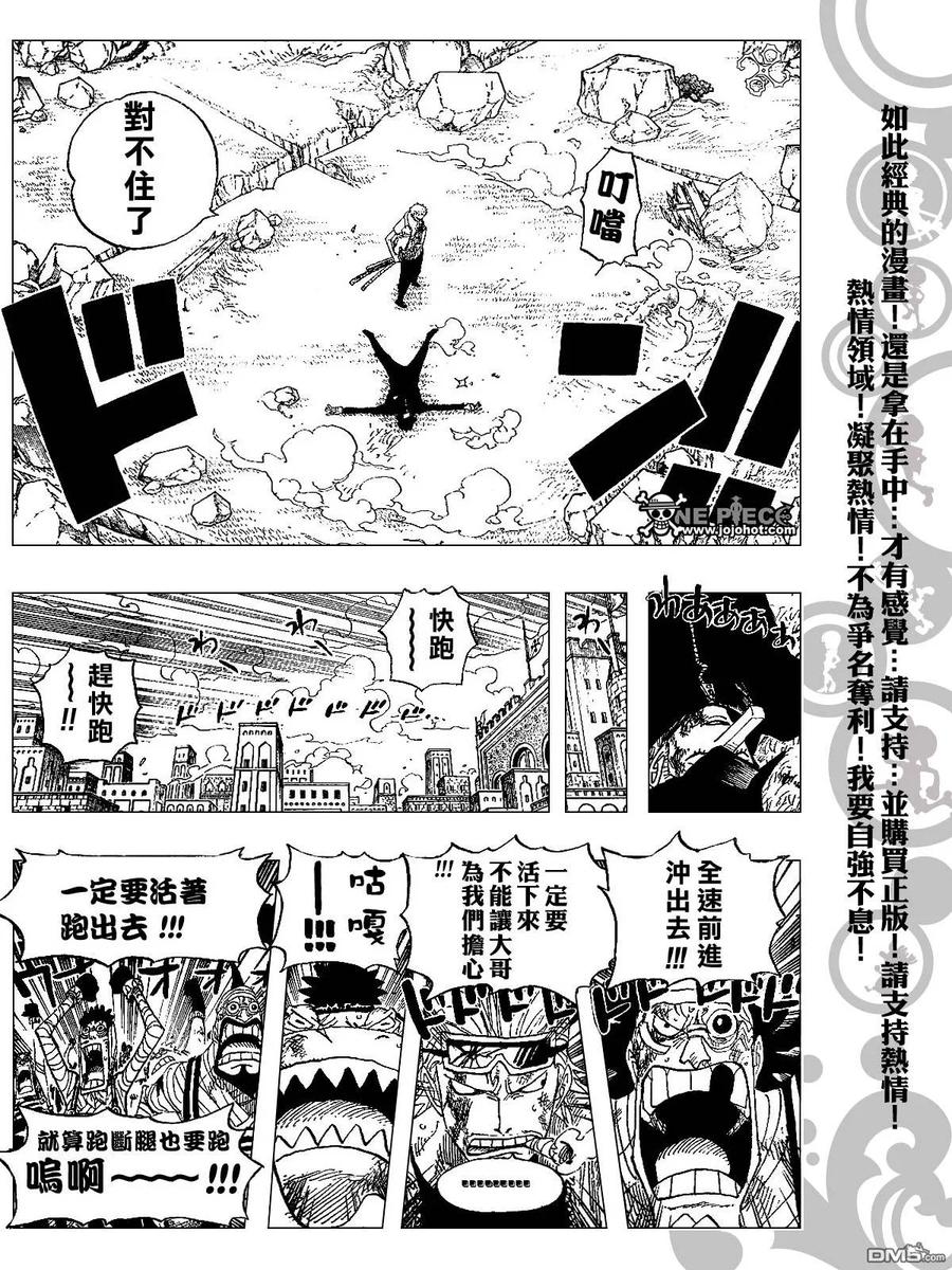 海贼王 第418话 第4页