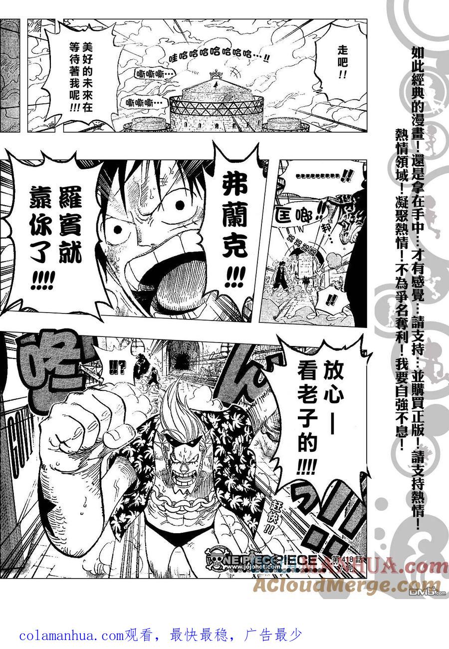 海贼王 第418话 第19页