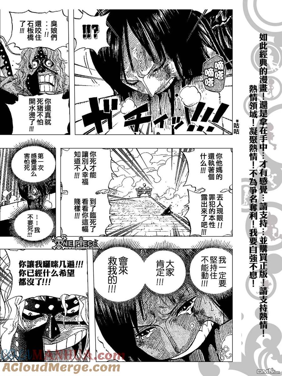 海贼王 第418话 第9页
