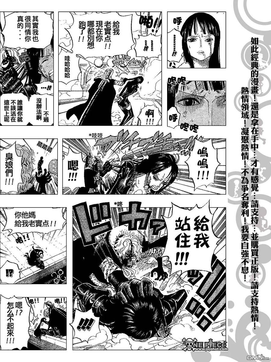 海贼王 第418话 第8页