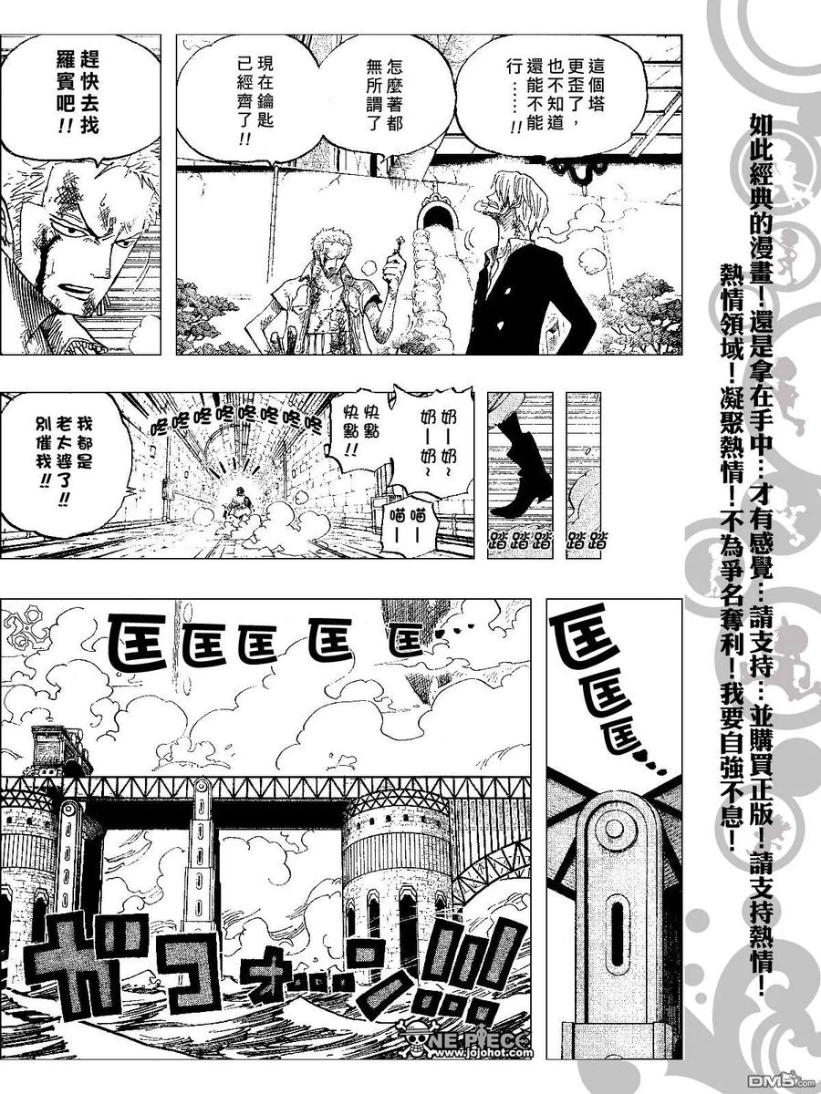 海贼王 第418话 第6页