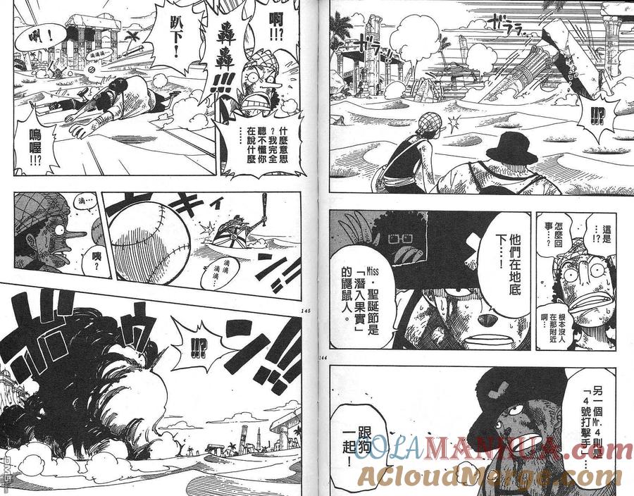 海贼王 第20卷 第73页