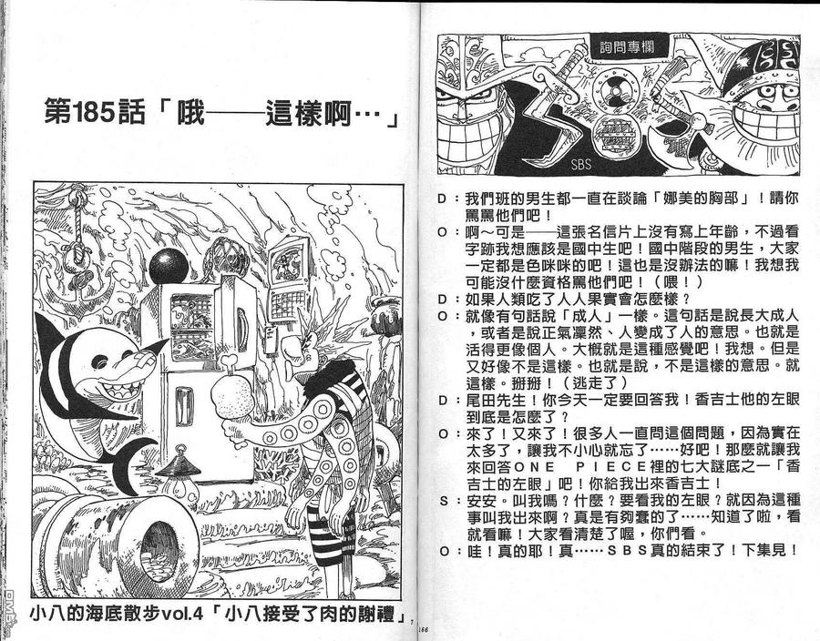海贼王 第20卷 第84页