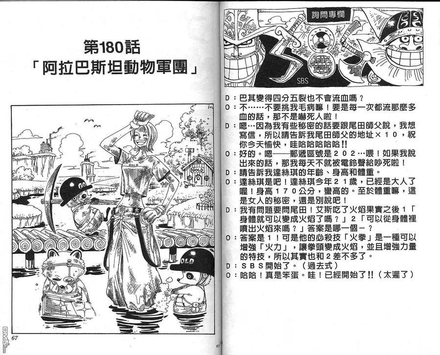 海贼王 第20卷 第34页