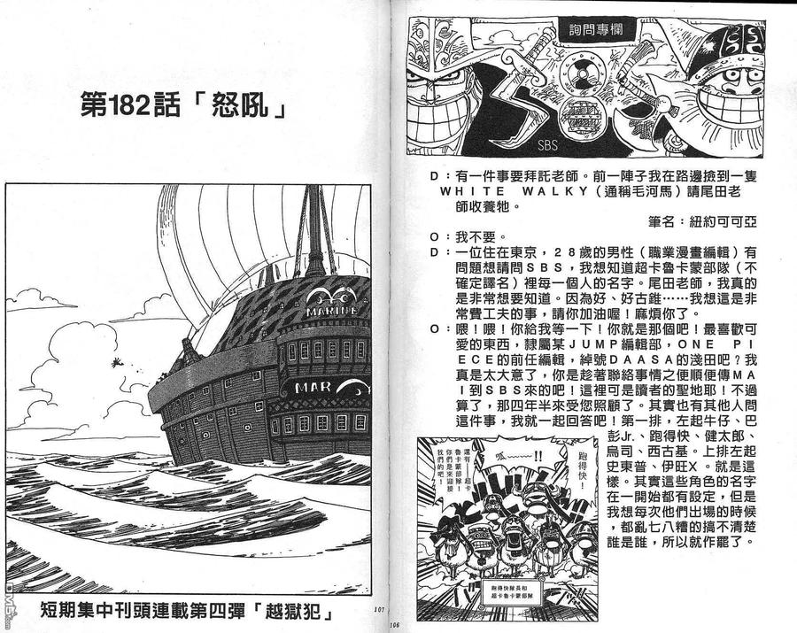 海贼王 第20卷 第54页