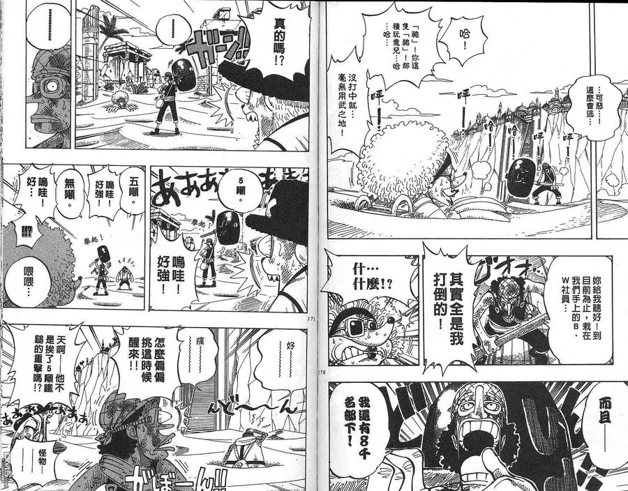 海贼王 第20卷 第86页