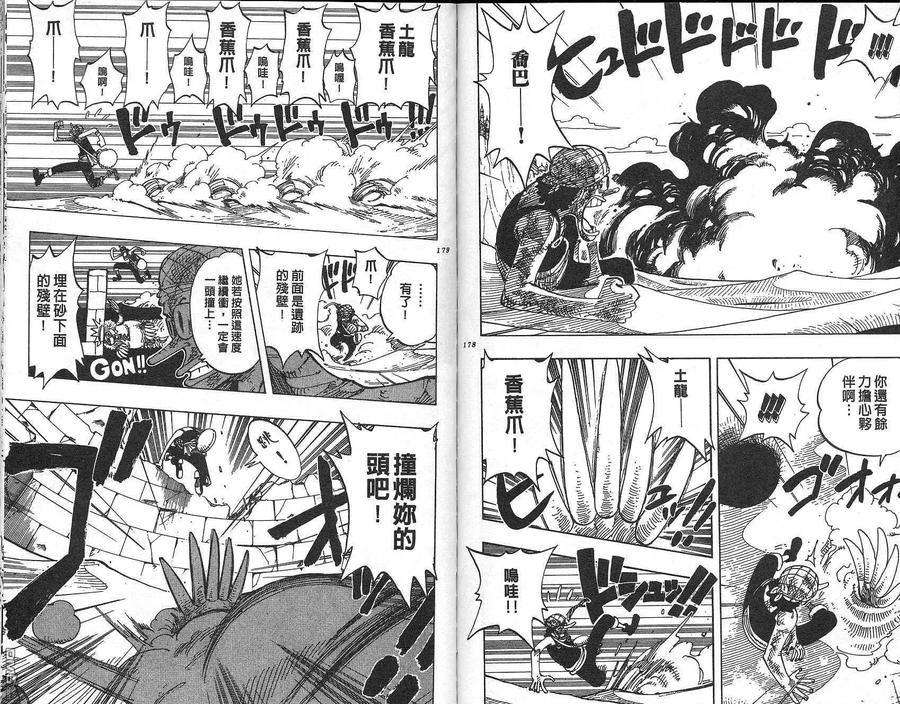 海贼王 第20卷 第90页