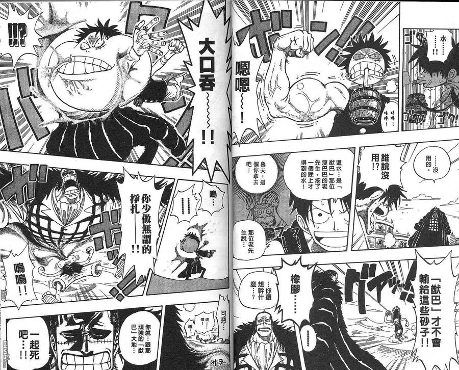 海贼王 第20卷 第20页
