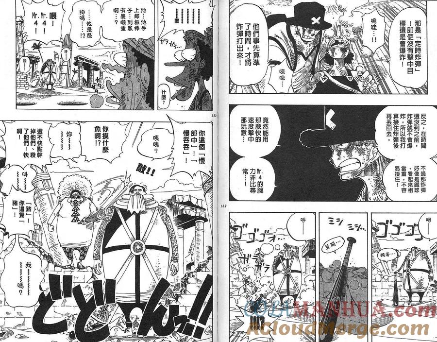 海贼王 第20卷 第77页