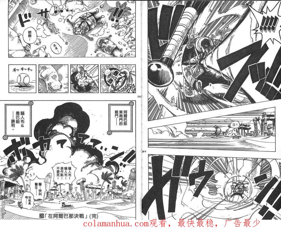 海贼王 第20卷 第103页