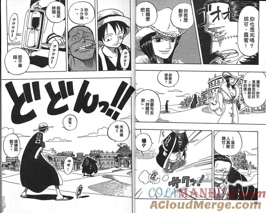 海贼王 第20卷 第9页