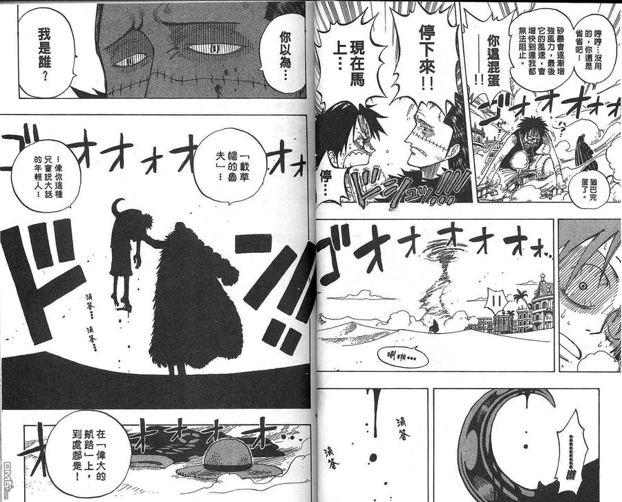 海贼王 第20卷 第23页