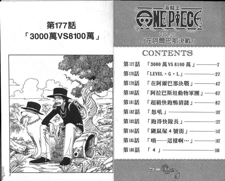 海贼王 第20卷 第4页
