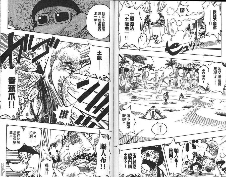 海贼王 第20卷 第88页