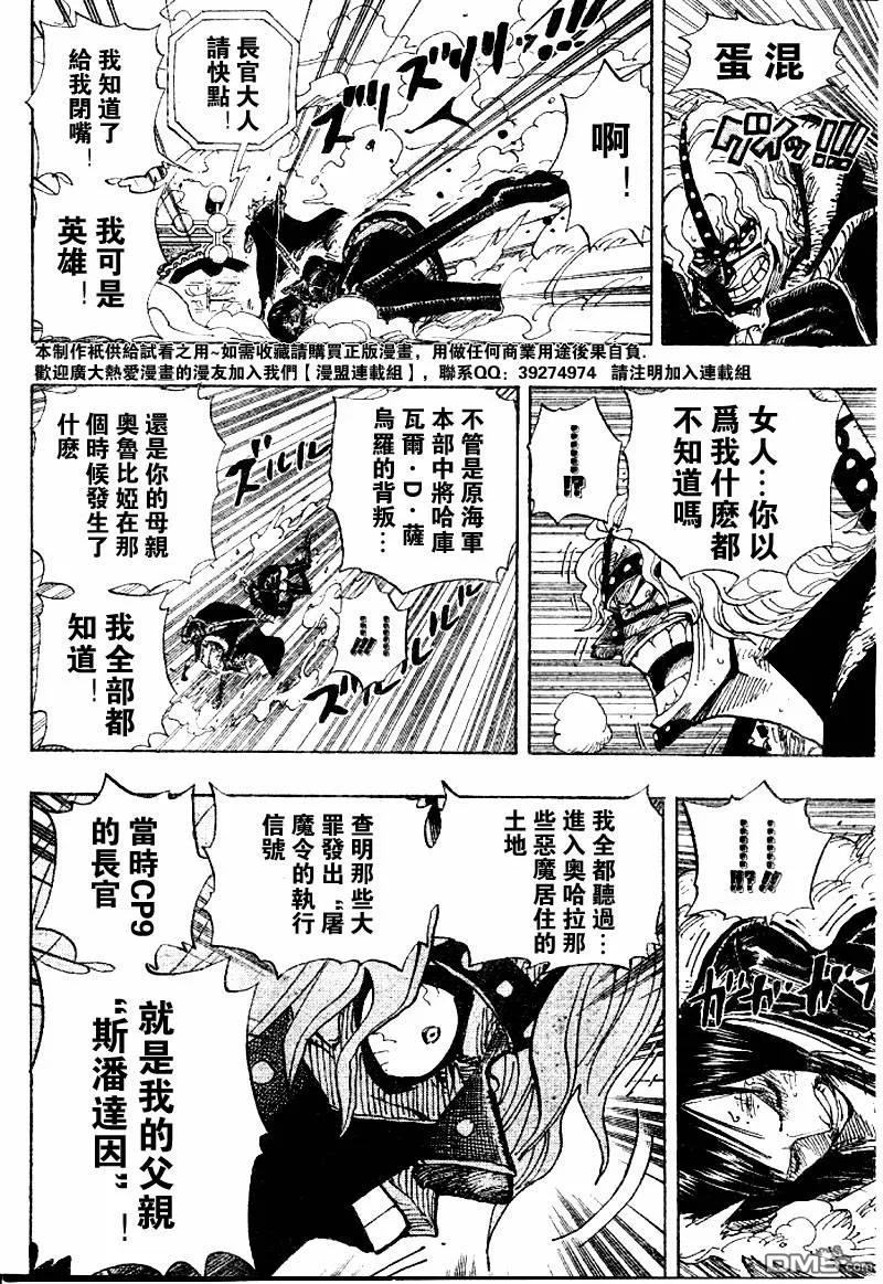 海贼王 第419话 第8页