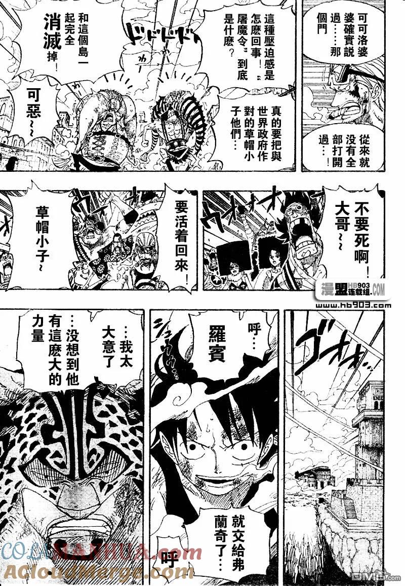 海贼王 第419话 第3页