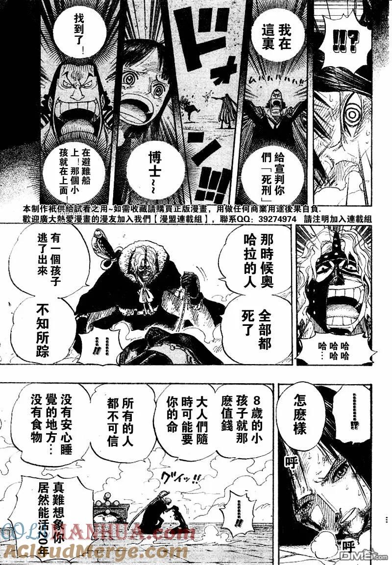 海贼王 第419话 第9页