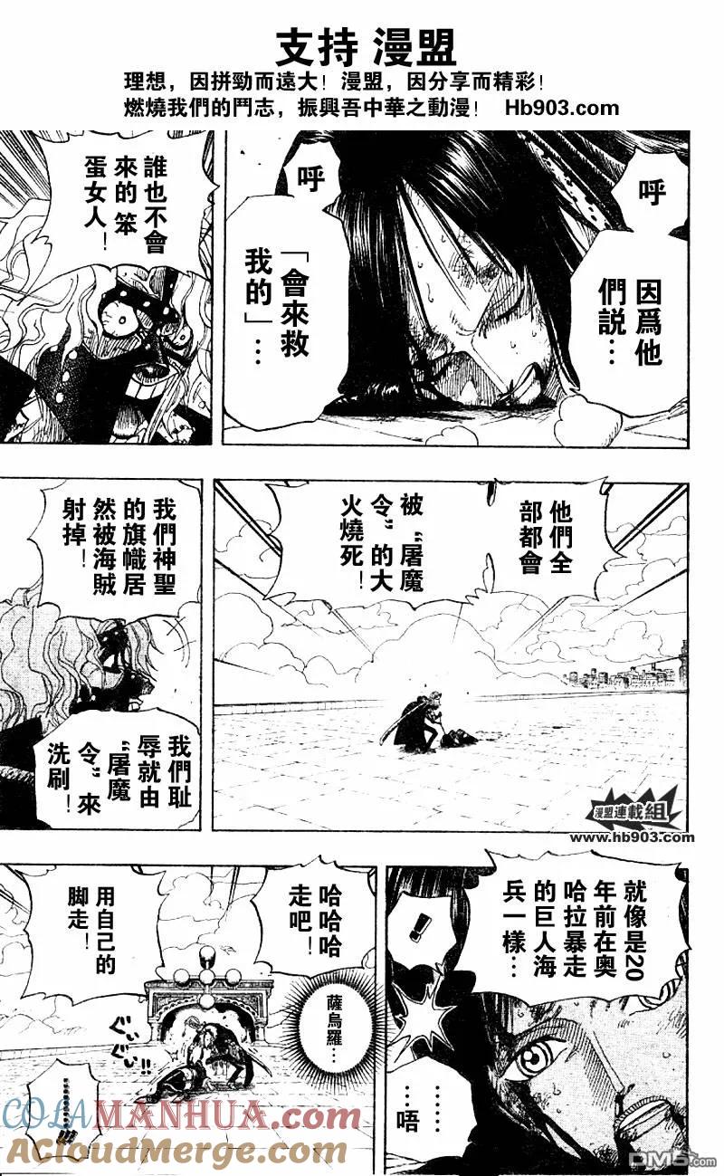 海贼王 第419话 第7页