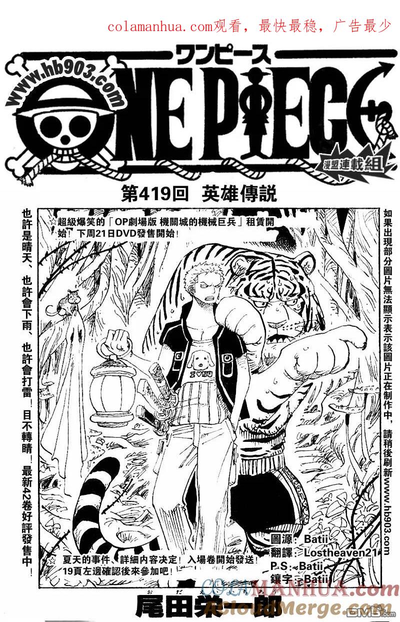 海贼王 第419话 第1页