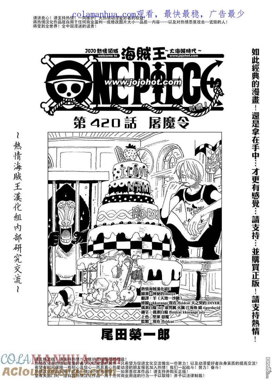 海贼王 第420话 第1页