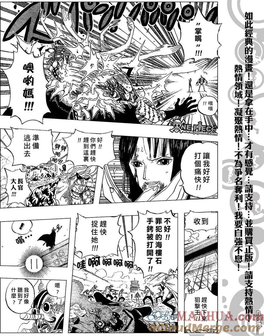 海贼王 第420话 第5页