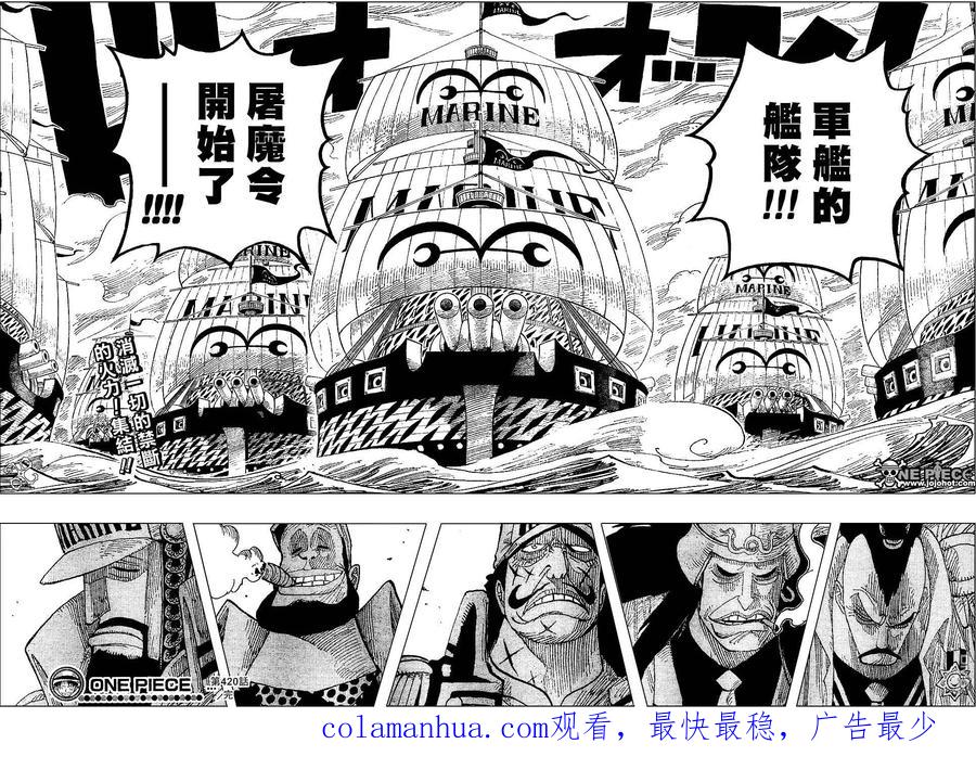 海贼王 第420话 第18页