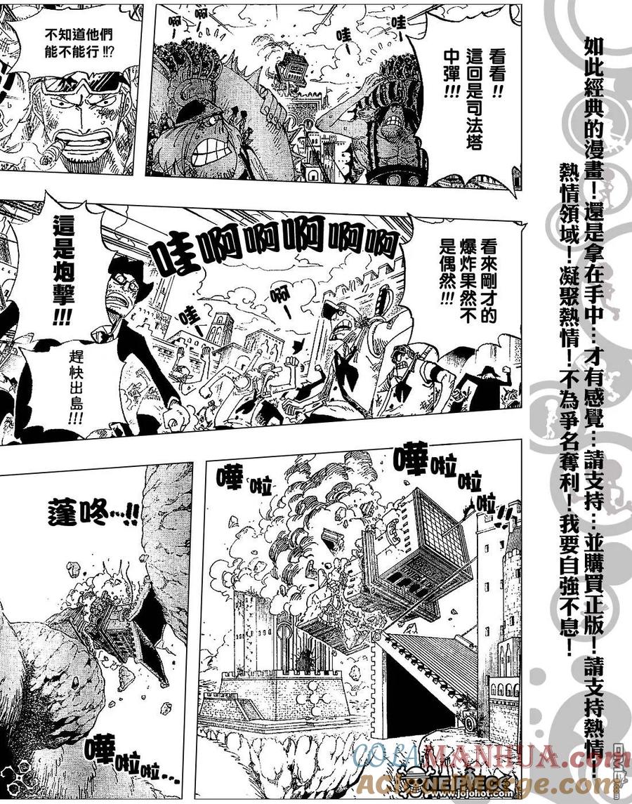 海贼王 第420话 第9页