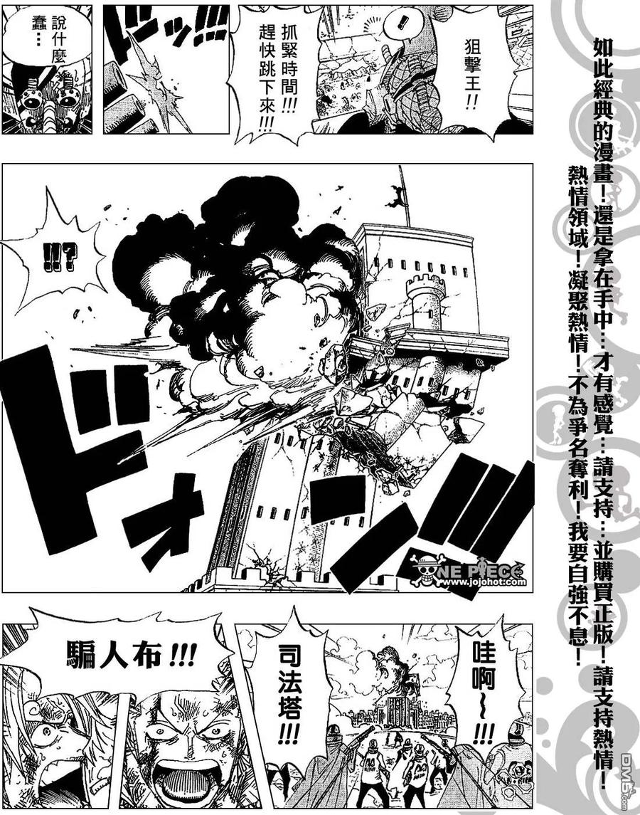 海贼王 第420话 第8页