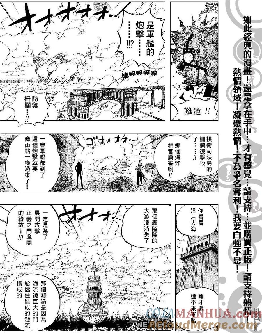 海贼王 第420话 第7页
