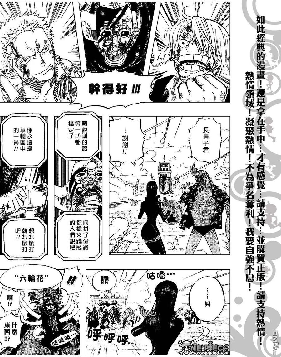 海贼王 第420话 第4页