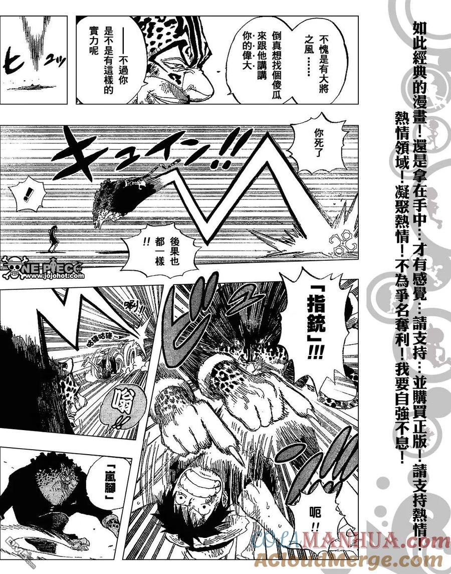 海贼王 第421话 第9页