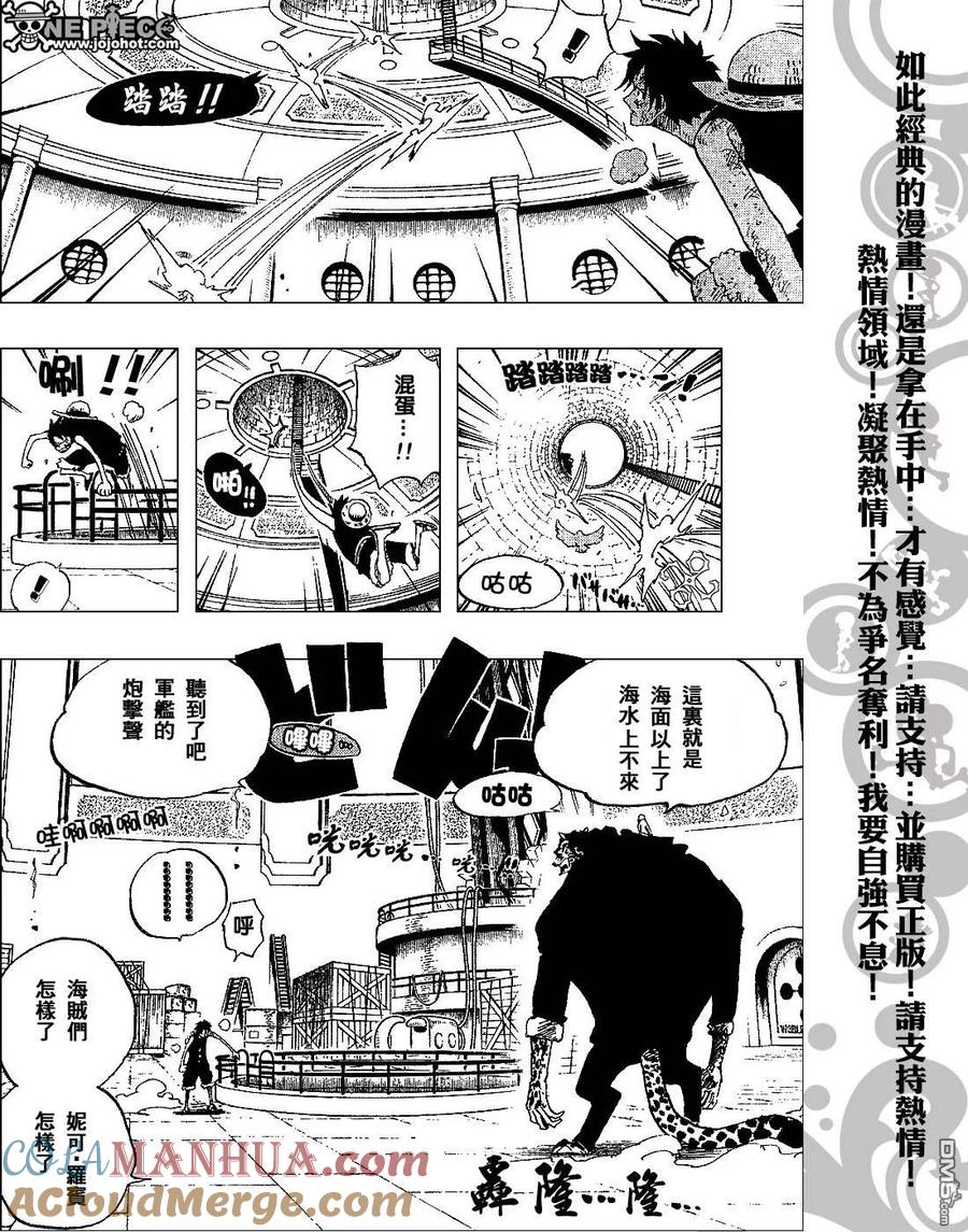 海贼王 第421话 第7页