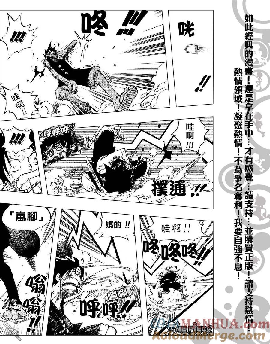 海贼王 第421话 第13页