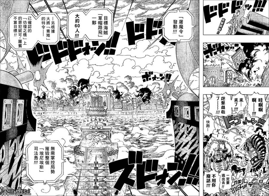 海贼王 第421话 第2页