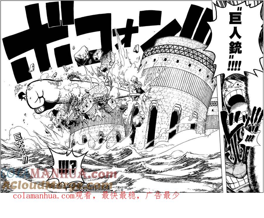 海贼王 第421话 第17页