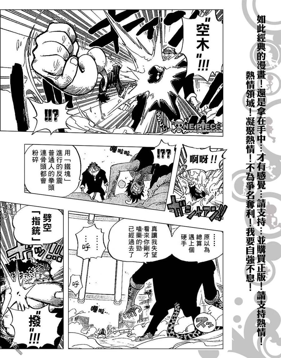 海贼王 第421话 第12页