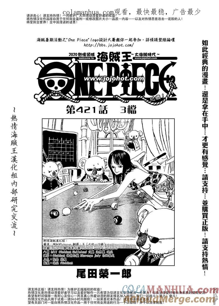 海贼王 第421话 第1页