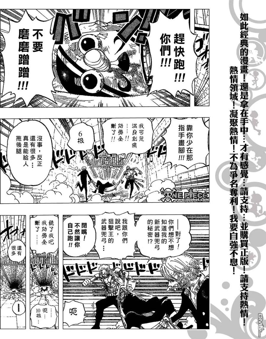 海贼王 第421话 第4页