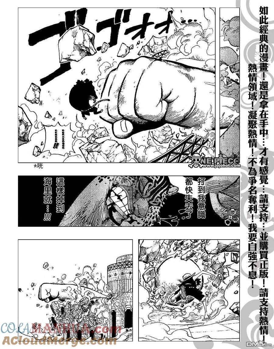 海贼王 第422话 第7页