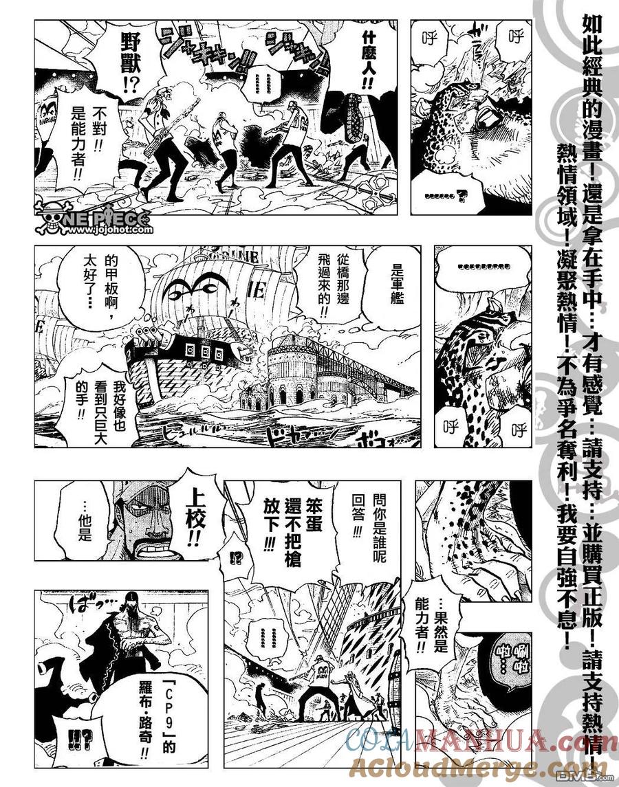 海贼王 第422话 第9页
