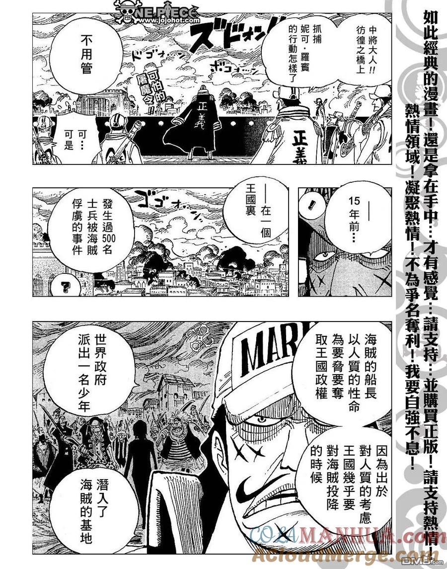 海贼王 第422话 第3页