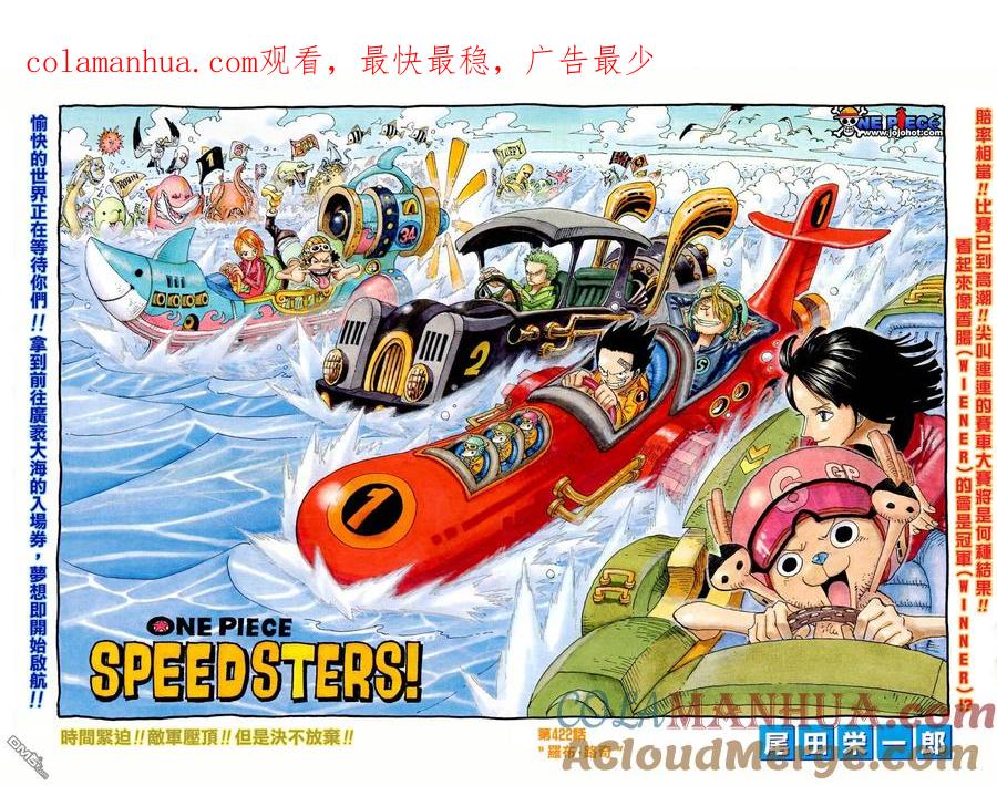 海贼王 第422话 第1页