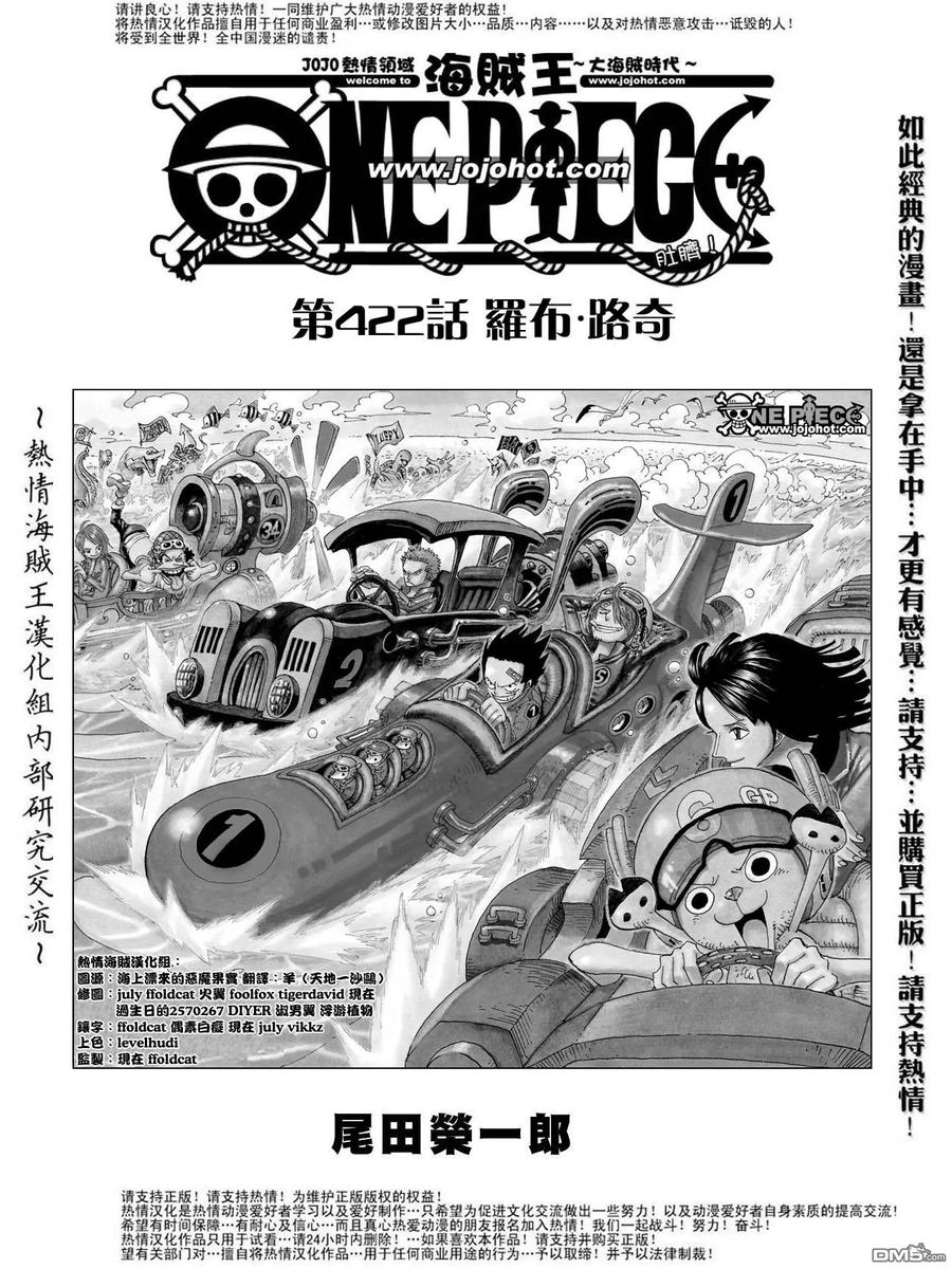 海贼王 第422话 第2页