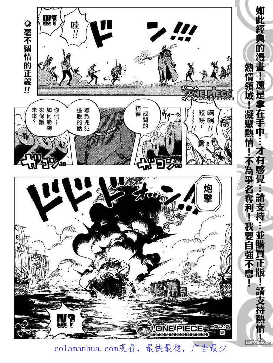 海贼王 第422话 第18页