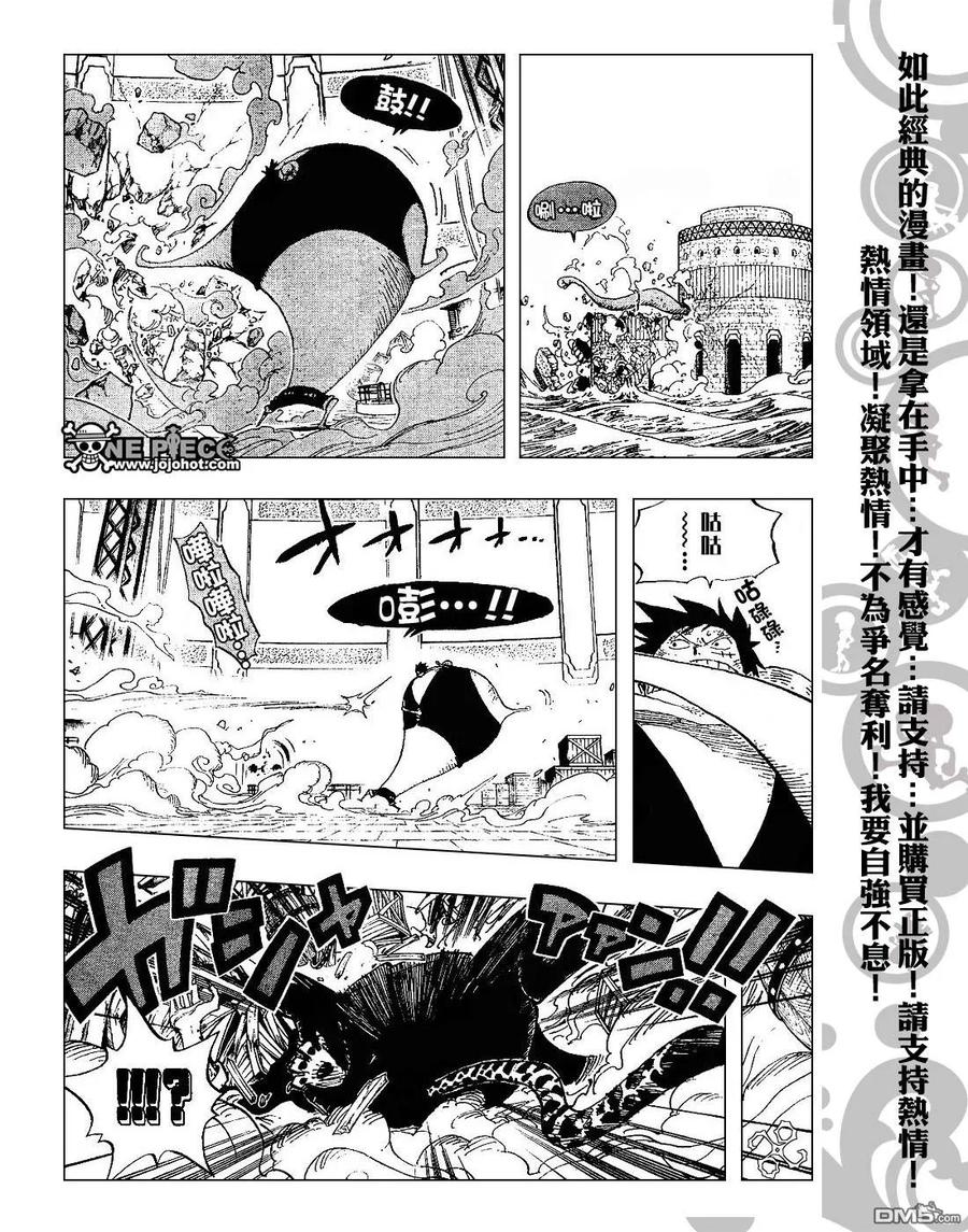 海贼王 第422话 第8页