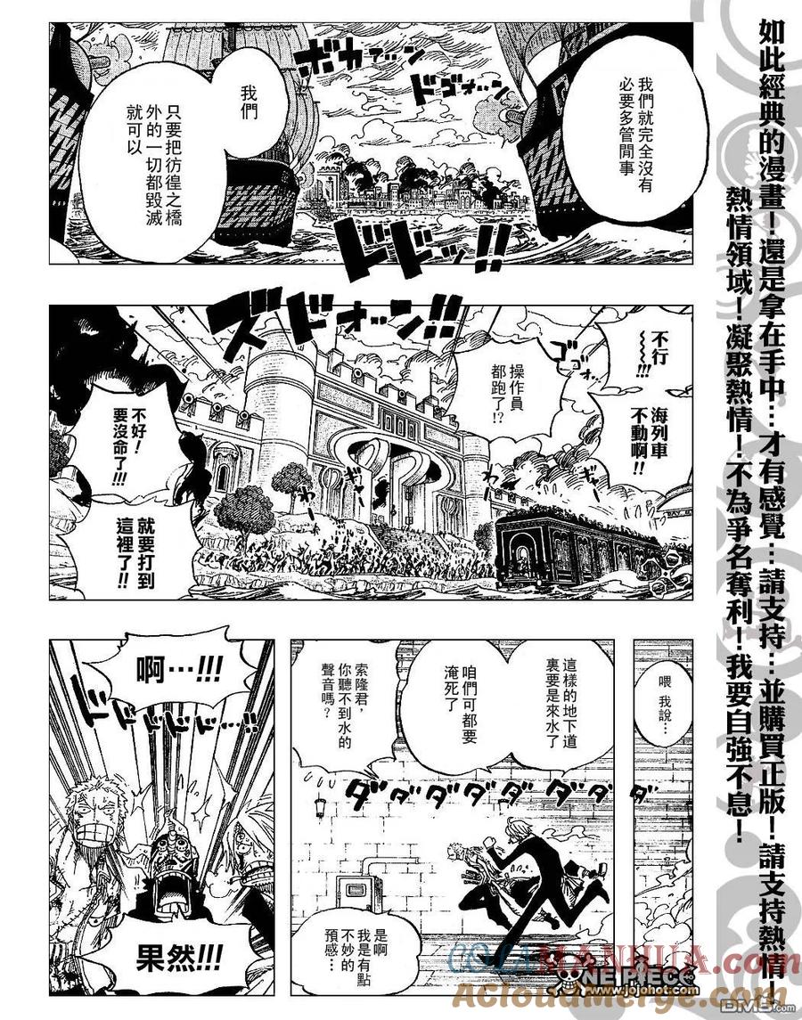 海贼王 第422话 第5页