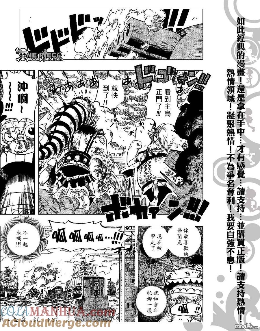 海贼王 第423话 第7页